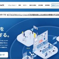 NTTマーケティングアクトProCX 元派遣社員 約900万件の顧客情報を不正に持ち出し、一部カード情報も含む 画像