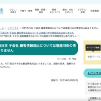 リリース（NTT西日本 子会社 顧客情報流出については寝屋川市の情報流出はありません）