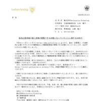 リリース（採用応募者様の個人情報が閲覧できる状態になっていたことに関するお詫び）