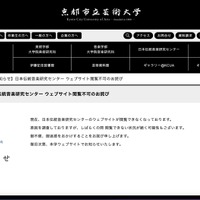 リリース（【お知らせ】日本伝統音楽研究センター ウェブサイト閲覧不可のお詫び）