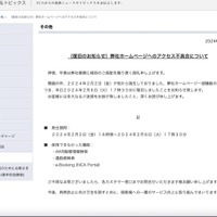 リリース（（復旧のお知らせ）弊社ホームページへのアクセス不具合について）