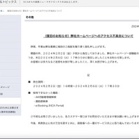 リリース（（復旧のお知らせ）弊社ホームページへのアクセス不具合について）