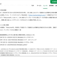 リリース（本件の発生経緯）