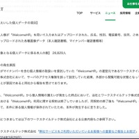 リリース（漏えいした個人データの項目）