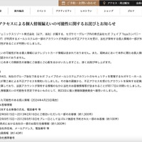 リリース（不正アクセスによる個人情報漏えいの可能性に関するお詫びとお知らせ）