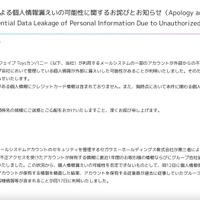 リリース（不正アクセスによる個人情報漏えいの可能性に関するお詫びとお知らせ）