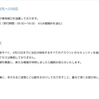 リリース（今後のお客様ならびに関係先への対応）