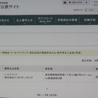 法人番号は組織OSINTの起点、これ以外にも掲載できないスライドなど多数投影された
