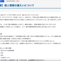リリース（【重要】個人情報の漏えいについて）