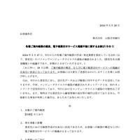 リリース（各種ご案内帳票の郵送、電子帳票交付サービス掲載不能に関するお詫び(その 1) ）