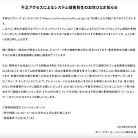 リリース（不正アクセスによるシステム侵害発生のお詫びとお知らせ）