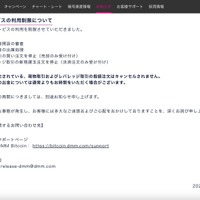 リリース（サービスの利用制限について）