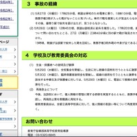 リリース（事故の経緯）