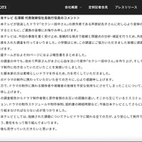 リリース（日本テレビ 石澤顕 代表取締役社長執行役員のコメント）
