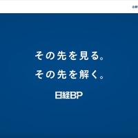 日経BP従業員メールアカウントに不正アクセス、33名の個人情報流出の可能性