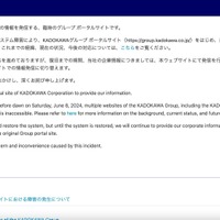 KADOKAWA グループ複数サイトで障害、サイバー攻撃の可能性