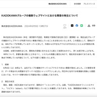 リリース（KADOKAWAグループの複数ウェブサイトにおける障害の発生について）