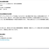 リリース（漏えいしたおそれのあるお客様の情報）