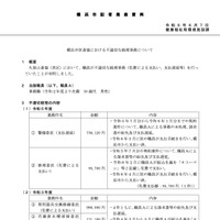リリース（横浜市営斎場における不適切な経理事務について）