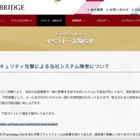 リリース（サイバーセキュリティ攻撃による当社システム障害について）