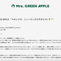 リリース（Mrs. GREEN APPLE 「コロンブス」ミュージックビデオについて1）