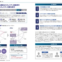 「令和5年度 中小企業サイバーセキュリティ対策 継続支援事業 事例集」事例 電子機器製造業 L 社