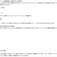 リリース（個人情報漏洩状況）