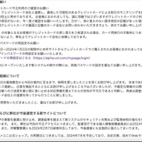リリース（公表が遅れた経緯について）