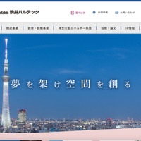 駒井ハルテックで不正アクセスによるシステム障害、一部業務データが暗号化されアクセス不能な状況に 画像