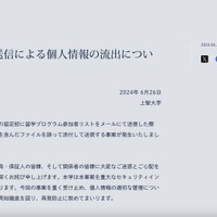リリース（メールの誤送信による個人情報の流出について）