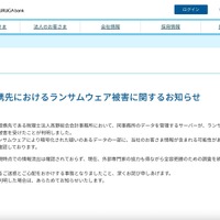リリース（当社の提携先におけるランサムウェア被害に関するお知らせ）