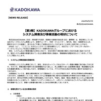 リリース（【第3報】KADOKAWAグループにおけるシステム障害及び事業活動の現状について）