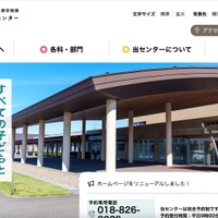 個人情報流出無し ～ 秋田県立医療療育センターウェブサイトが改ざん被害 画像