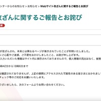 リリース（Webサイト改ざんに関するご報告とお詫び）