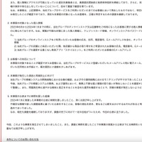 リリース（本事案の対象となった個人情報）