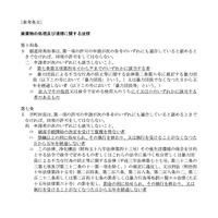 リリース（廃棄物の処理及び清掃に関する法律）