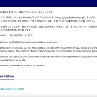 KADOKAWA グループへのランサムウェア攻撃、角川ドワンゴ学園に関する一部情報も漏えい