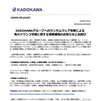 リリース（KADOKAWAグループへのランサムウェア攻撃による角川ドワンゴ学園に関する情報漏洩のお知らせとお詫び）