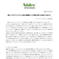 リリース（弊社への不正アクセスによる個人情報漏えいの可能性に関するお詫びとお知らせ）