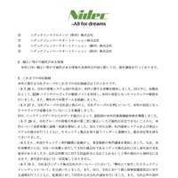 リリース（漏えい等の可能性がある情報）