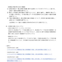 リリース（（指導及び報告等の求めの概要）