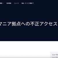 リリース（当社ルーマニア拠点への不正アクセスについて1）