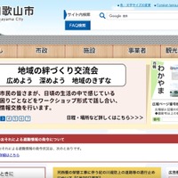 契約終了後もデータの削除を怠り保存が原因 ～ イセトーへのランサムウェア攻撃で和歌山市の個人情報も漏えい 画像