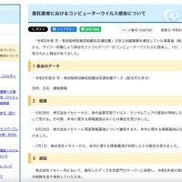 リリース（委託業者におけるコンピューターウイルス感染について）