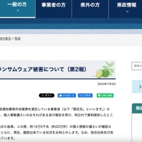 リリース（印刷業務委託先のランサムウェア被害について（第2報））