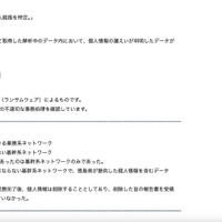 リリース（情報漏えいの原因）