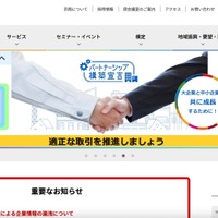 イセトーへのランサムウェア攻撃で京都商工会議所の企業情報 延べ 41,819 件が漏えい 画像