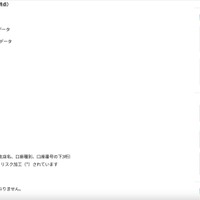 リリース（漏洩が確認された企業情報（現時点））