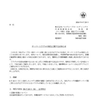 リリース（サーバートラブルの発生に関するお知らせ）