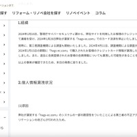 リリース（経緯）